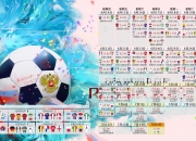 开云体育平台APP-北美新军掀翻三狮军团！2026世界杯H组关键战，加拿大力克英格兰，维尼修斯强硬带队取胜
